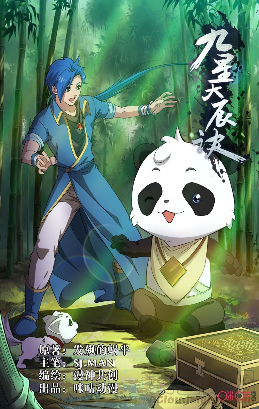 Jiuxing Tianchen Chapter 89 Gambar 2